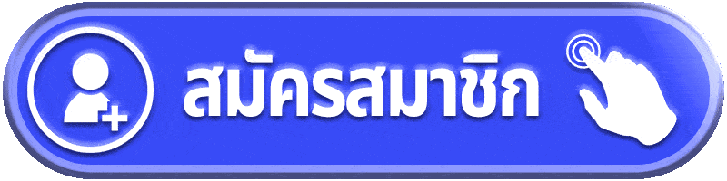 สมัครสมาชิก-SLOTNAGA168