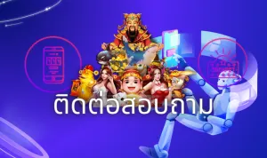 SLOTNAGA168-ติดต่อสอบถาม