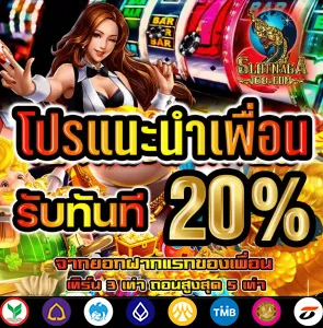 SLOTNAGA168-โปรแนะนำเพื่อน